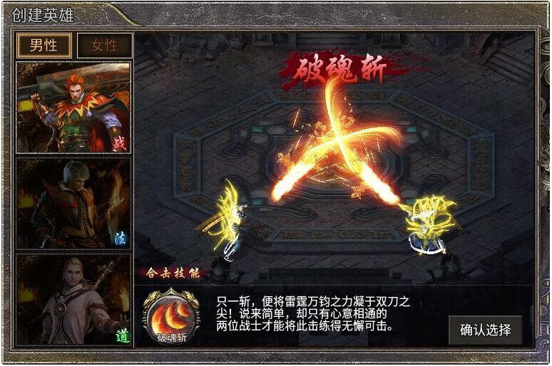 破魂斩